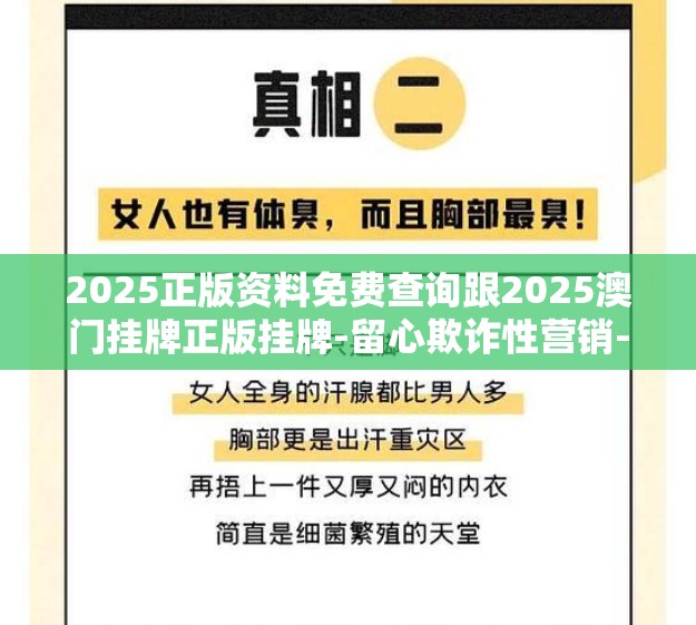 2025正版资料免费查询跟2025澳门挂牌正版挂牌-留心欺诈性营销-贴切释义、专家解读解释与落实