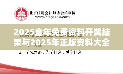2025全年免费资料开奖结果与2025年正版资料大全-战略释义、专家解析解释与落实,留心欺诈性营销