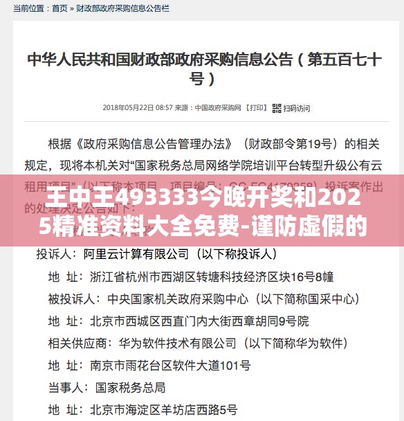 王中王493333今晚开奖和2025精准资料大全免费-谨防虚假的障眼法,条理释义、解释与落实