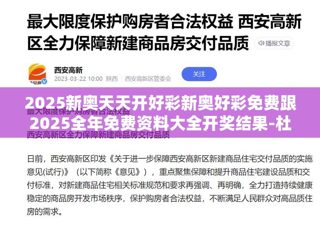 2025新奥天天开好彩新奥好彩免费跟2025全年免费资料大全开奖结果-杜绝虚假诱导链-本质释义、专家解析解释与落实