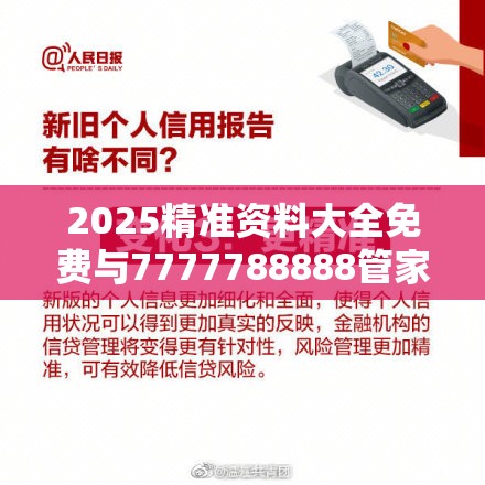 2025精准资料大全免费与7777788888管家婆凤凰网-改进解答、专家解析解释与落实?留心伪假宣传危害
