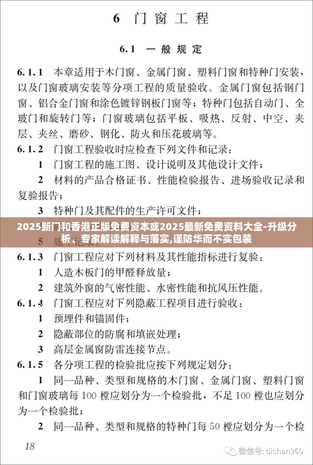 2025新门和香港正版免费资本或2025最新免费资料大全-升级分析、专家解读解释与落实,谨防华而不实包装