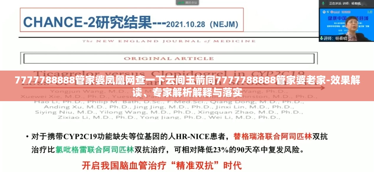 7777788888管家婆凤凰网查一下云间玉箭同7777788888管家婆老家-效果解读、专家解析解释与落实