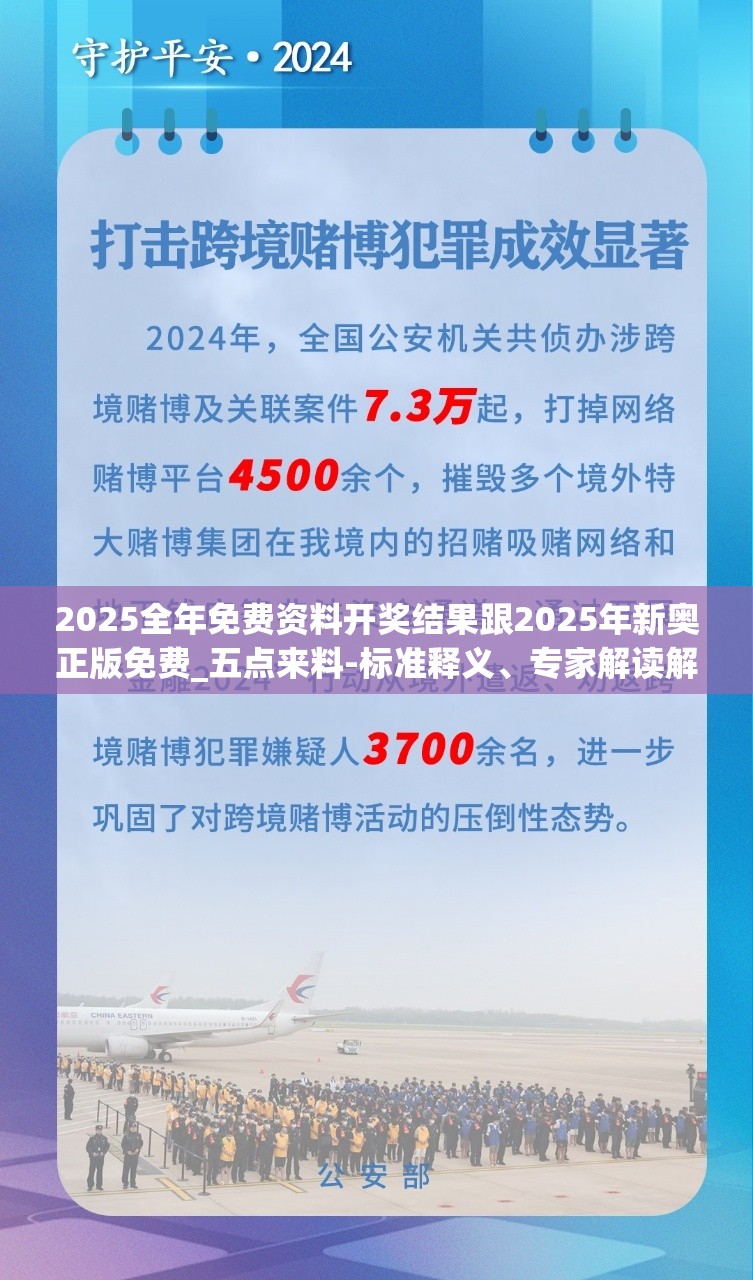 2025全年免费资料开奖结果跟2025年新奥正版免费_五点来料-标准释义、专家解读解释与落实?留心虚假的虚架势