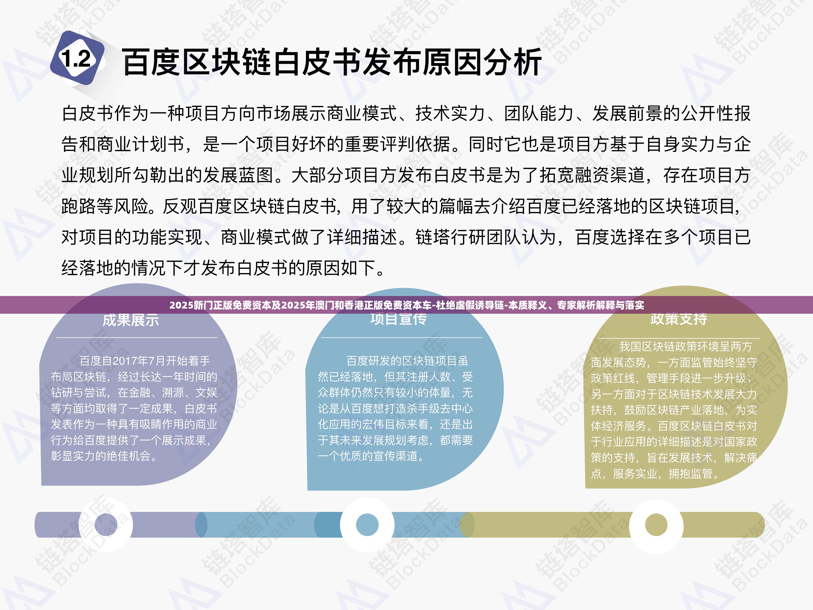 2025新门正版免费资本及2025年澳门和香港正版免费资本车-杜绝虚假诱导链-本质释义、专家解析解释与落实