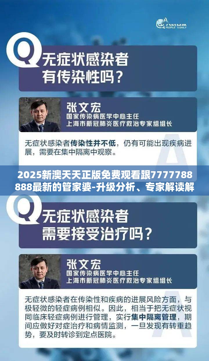 2025新澳天天正版免费观看跟7777788888最新的管家婆-升级分析、专家解读解释与落实,谨防华而不实包装