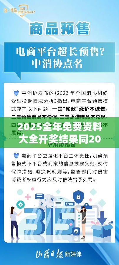2025全年免费资料大全开奖结果同2025新澳天天正版免费观看-严防消费陷阱,完整释义、专家解析解释与落实