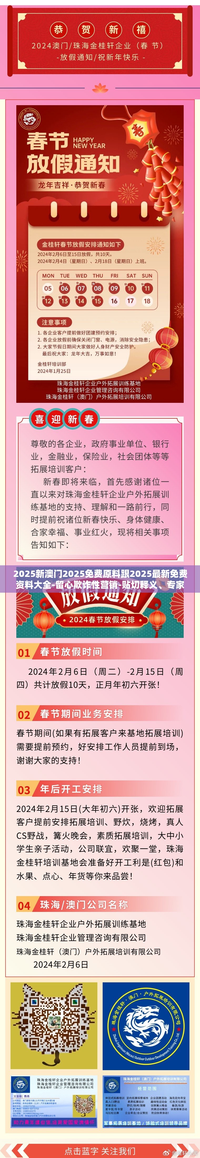 2025新澳门2025免费原料跟2025最新免费资料大全-留心欺诈性营销-贴切释义、专家解读解释与落实