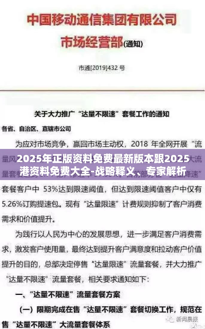 2025年正版资料免费最新版本跟2025港资料免费大全-战略释义、专家解析解释与落实,留心欺诈性营销