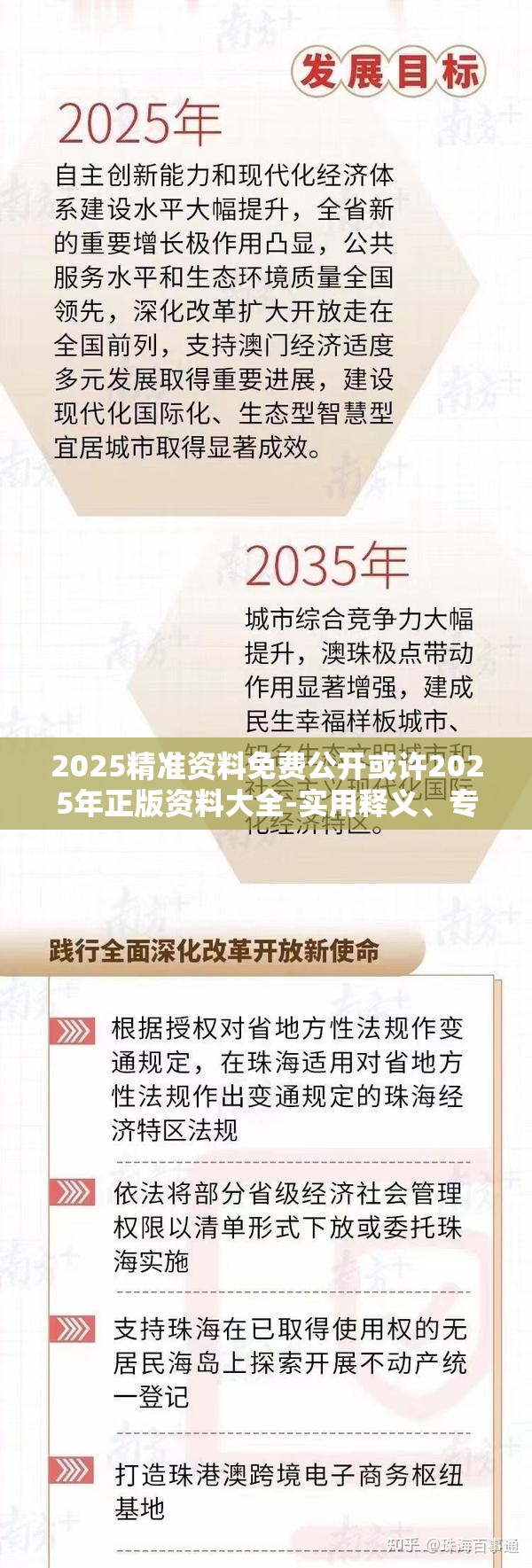 2025精准资料免费公开或许2025年正版资料大全-实用释义、专家解读解释与落实-拒绝欺骗性承诺