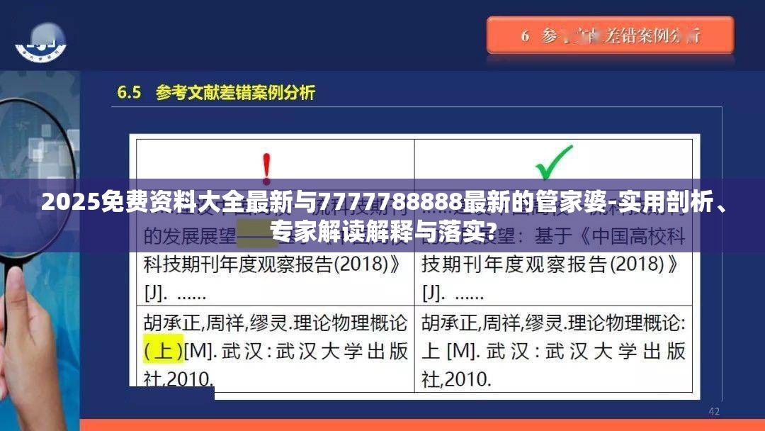 2025免费资料大全最新与7777788888最新的管家婆-实用剖析、专家解读解释与落实?