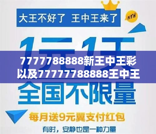 7777788888新王中王彩以及77777788888王中王正版-留心误导的假幌子链
