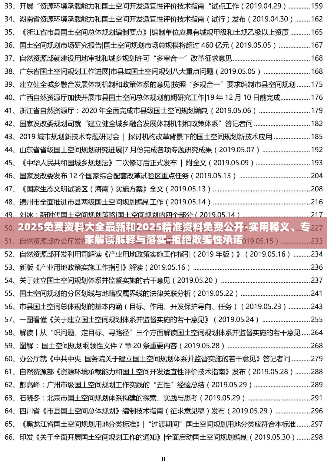 2025免费资料大全最新和2025精准资料免费公开-实用释义、专家解读解释与落实-拒绝欺骗性承诺