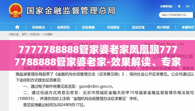 7777788888管家婆老家凤凰跟7777788888管家婆老家-效果解读、专家解析解释与落实