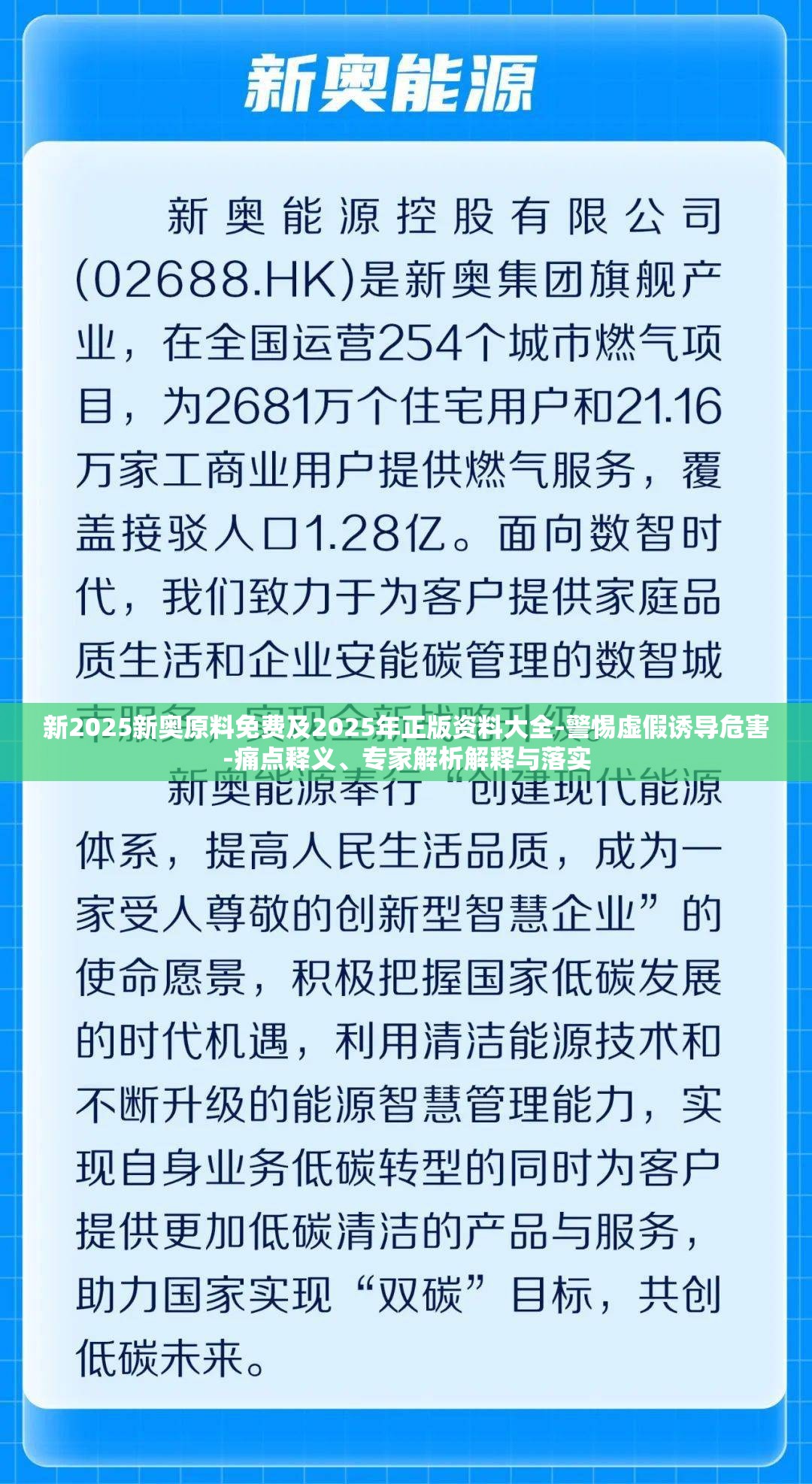 新2025新奥原料免费及2025年正版资料大全-警惕虚假诱导危害-痛点释义、专家解析解释与落实
