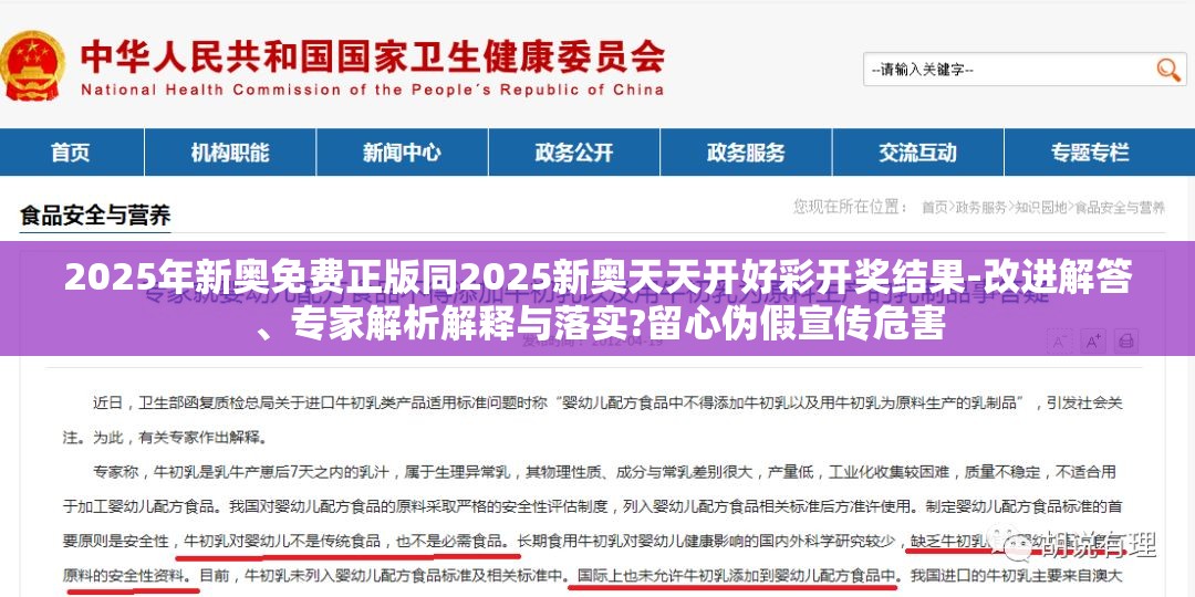 2025年新奥免费正版同2025新奥天天开好彩开奖结果-改进解答、专家解析解释与落实?留心伪假宣传危害