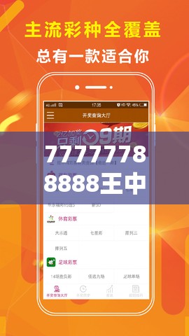 77777788888王中王正版跟2025精准资料大全免费-实用剖析、专家解读解释与落实?