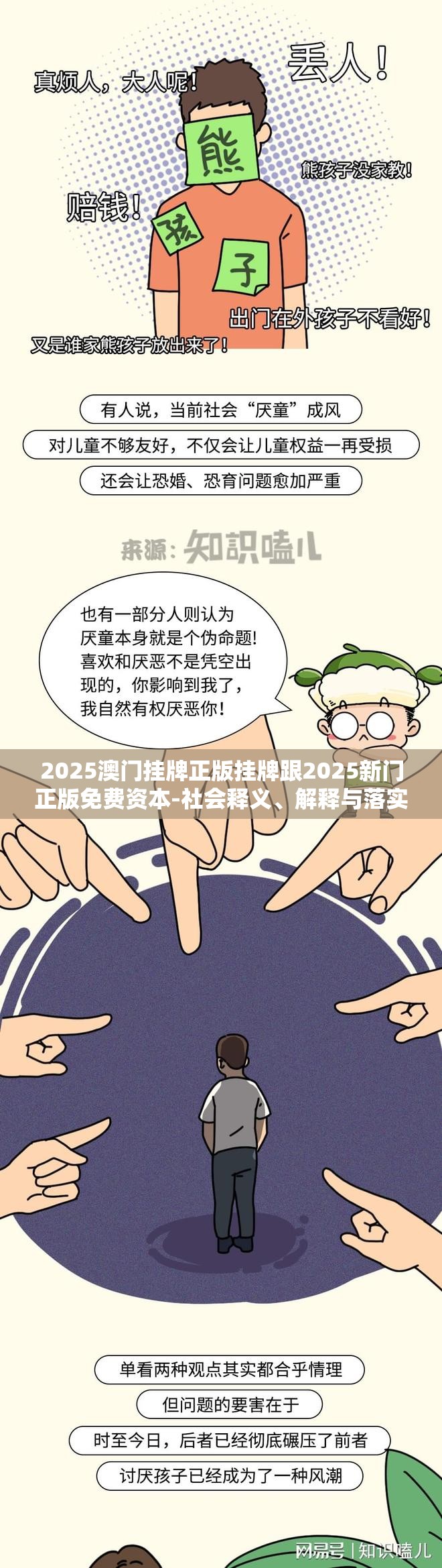 2025澳门挂牌正版挂牌跟2025新门正版免费资本-社会释义、解释与落实-留心欺诈性广告
