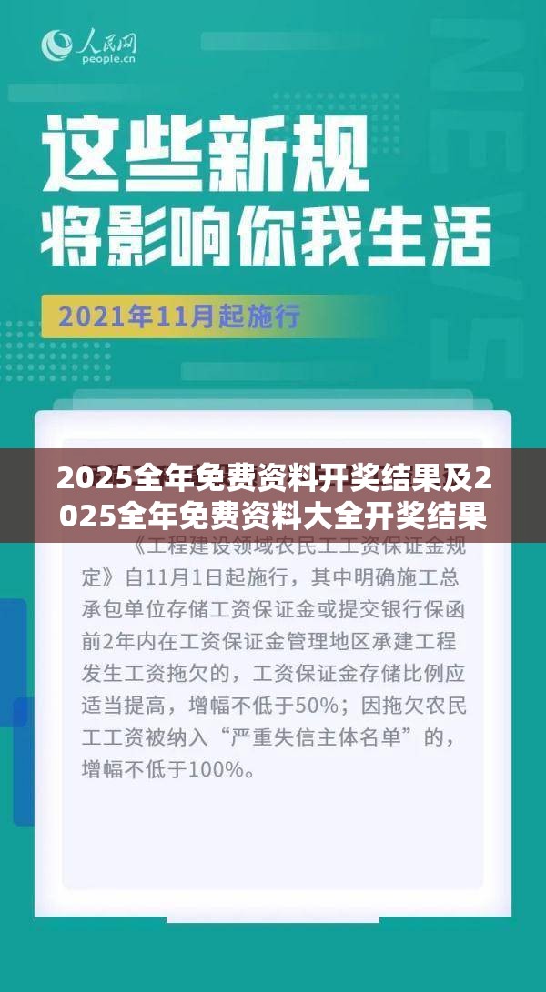 2025全年免费资料开奖结果及2025全年免费资料大全开奖结果-基础释义、专家解析解释与落实?杜绝虚假诱导词