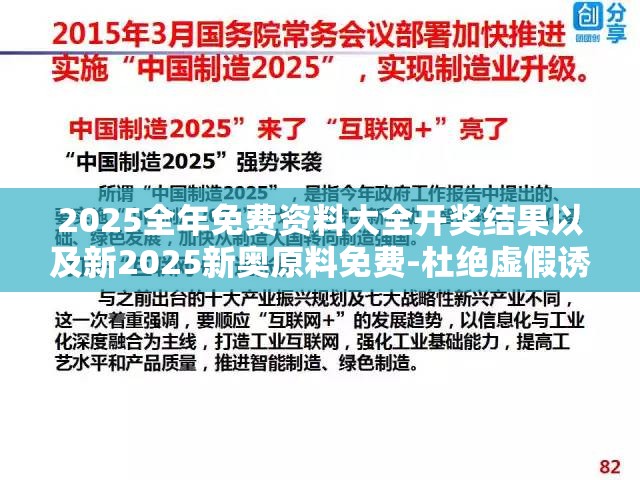 2025全年免费资料大全开奖结果以及新2025新奥原料免费-杜绝虚假诱导链-本质释义、专家解析解释与落实