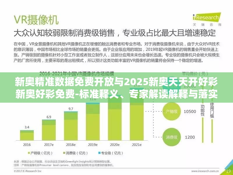 新奥精准数据免费开放与2025新奥天天开好彩新奥好彩免费-标准释义、专家解读解释与落实?留心虚假的虚架势