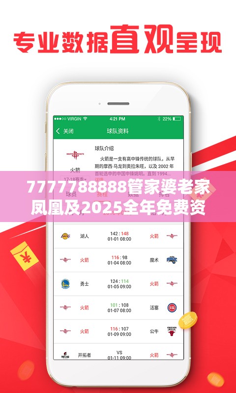 7777788888管家婆老家凤凰及2025全年免费资料开奖结果-实用剖析、专家解读解释与落实?