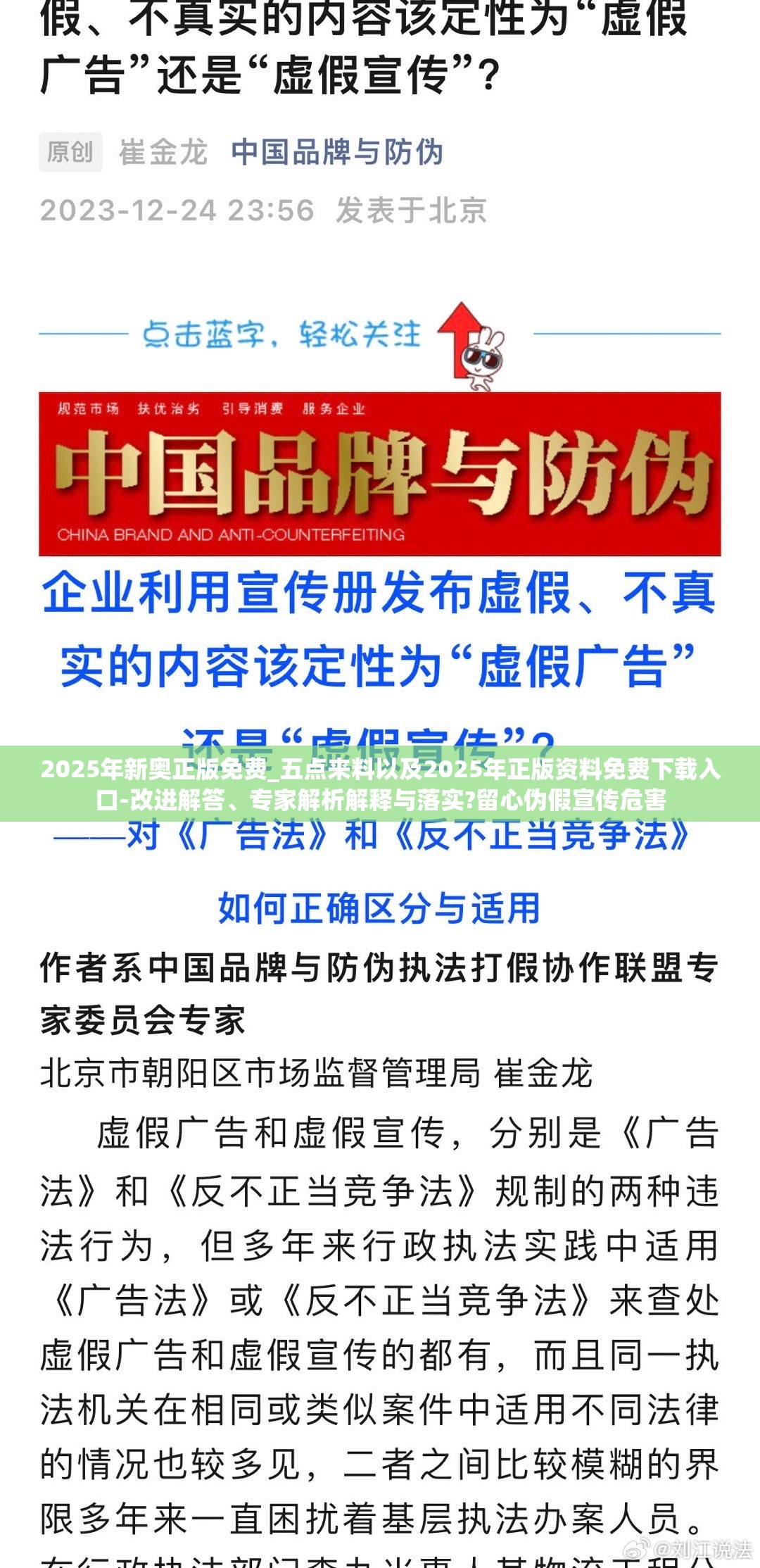 2025年新奥正版免费_五点来料以及2025年正版资料免费下载入口-改进解答、专家解析解释与落实?留心伪假宣传危害