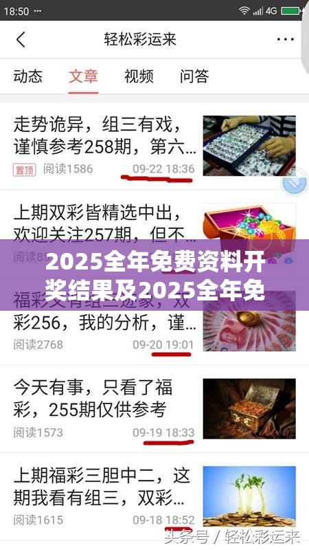 2025全年免费资料开奖结果及2025全年免费资料大全开奖结果-典型释义、专家解析解释与落实?小心误导宣传风险