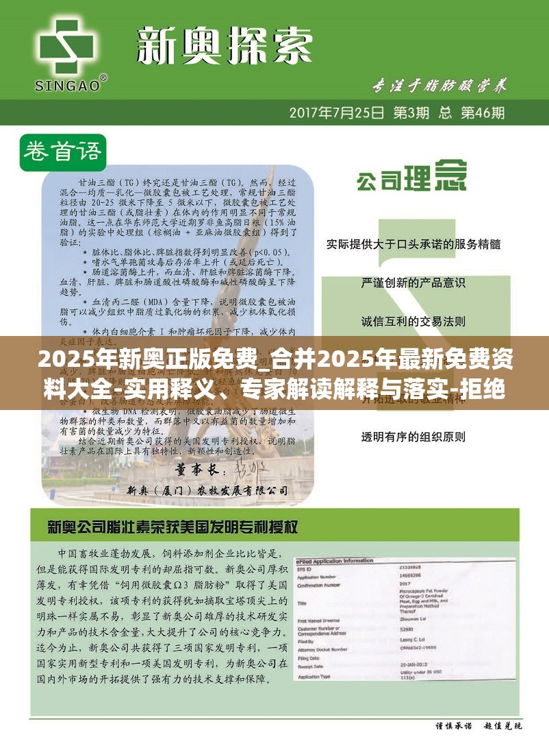 2025年新奥正版免费_合并2025年最新免费资料大全-实用释义、专家解读解释与落实-拒绝欺骗性承诺