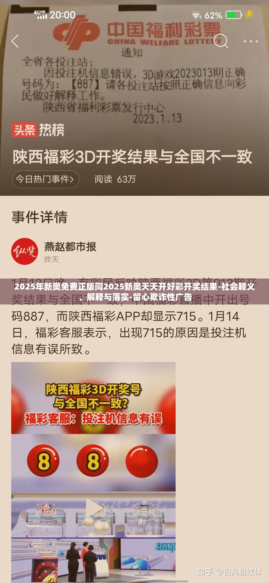 2025年新奥免费正版同2025新奥天天开好彩开奖结果-社会释义、解释与落实-留心欺诈性广告