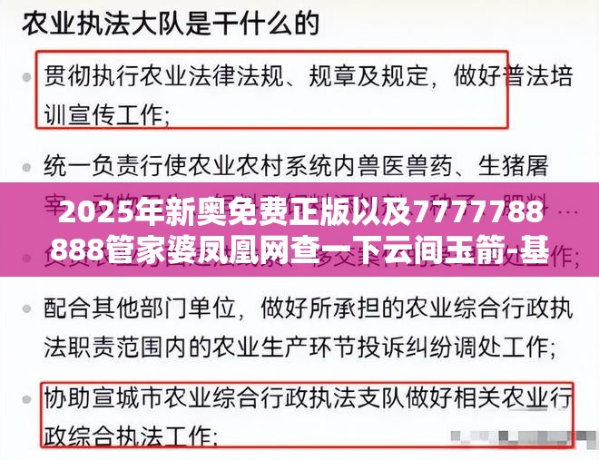 2025年新奥免费正版以及7777788888管家婆凤凰网查一下云间玉箭-基础释义、专家解读解释与落实?抵制不实承诺危害