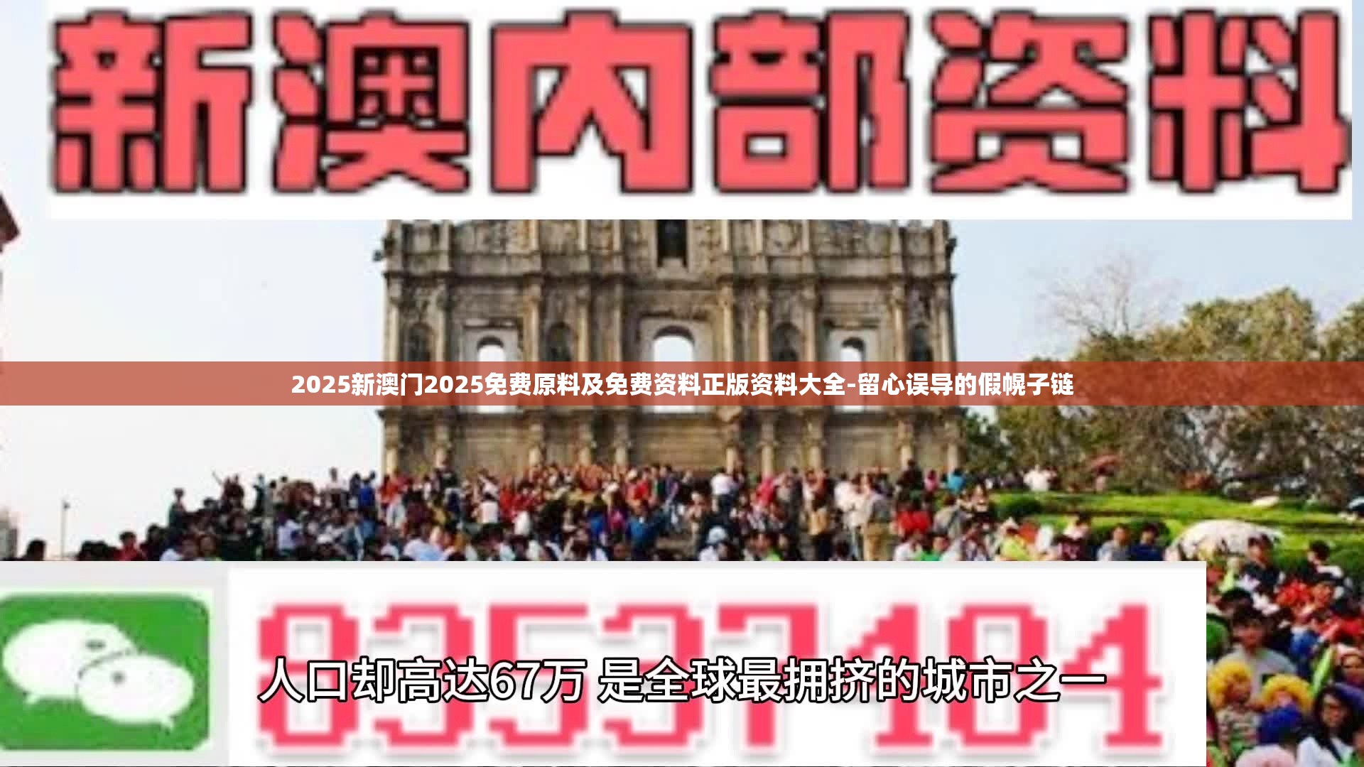 2025新澳门2025免费原料及免费资料正版资料大全-留心误导的假幌子链