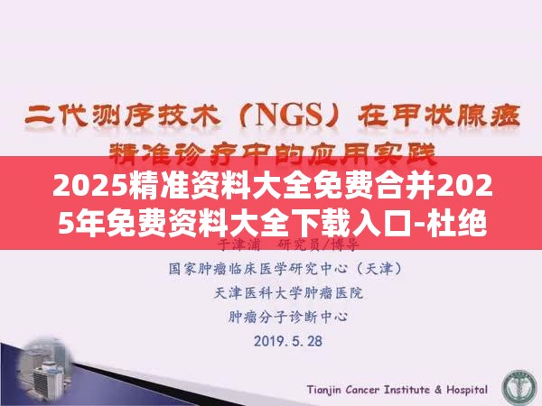 2025精准资料大全免费合并2025年免费资料大全下载入口-杜绝欺诈的巧言辞-数字释义、专家解析解释与落实