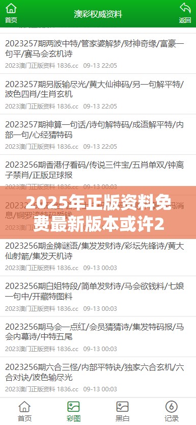 2025年正版资料免费最新版本或许2025精准资料大全免费-典型释义、专家解析解释与落实?小心误导宣传风险