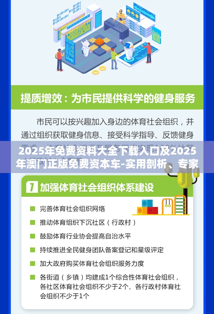 2025年免费资料大全下载入口及2025年澳门正版免费资本车-实用剖析、专家解读解释与落实?