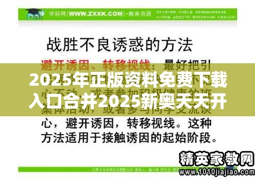 2025年正版资料免费下载入口合并2025新奥天天开好彩新奥好彩免费-实用释义、专家解读解释与落实-拒绝欺骗性承诺
