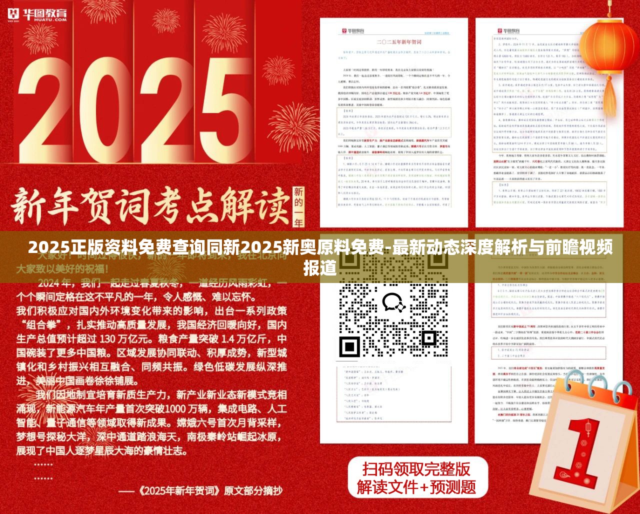 2025正版资料免费查询同新2025新奥原料免费-最新动态深度解析与前瞻视频报道