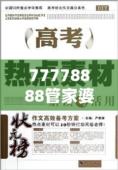 77778888管家婆老家开与2025港资料免费大全-杜绝欺诈的巧言辞-数字释义、专家解析解释与落实