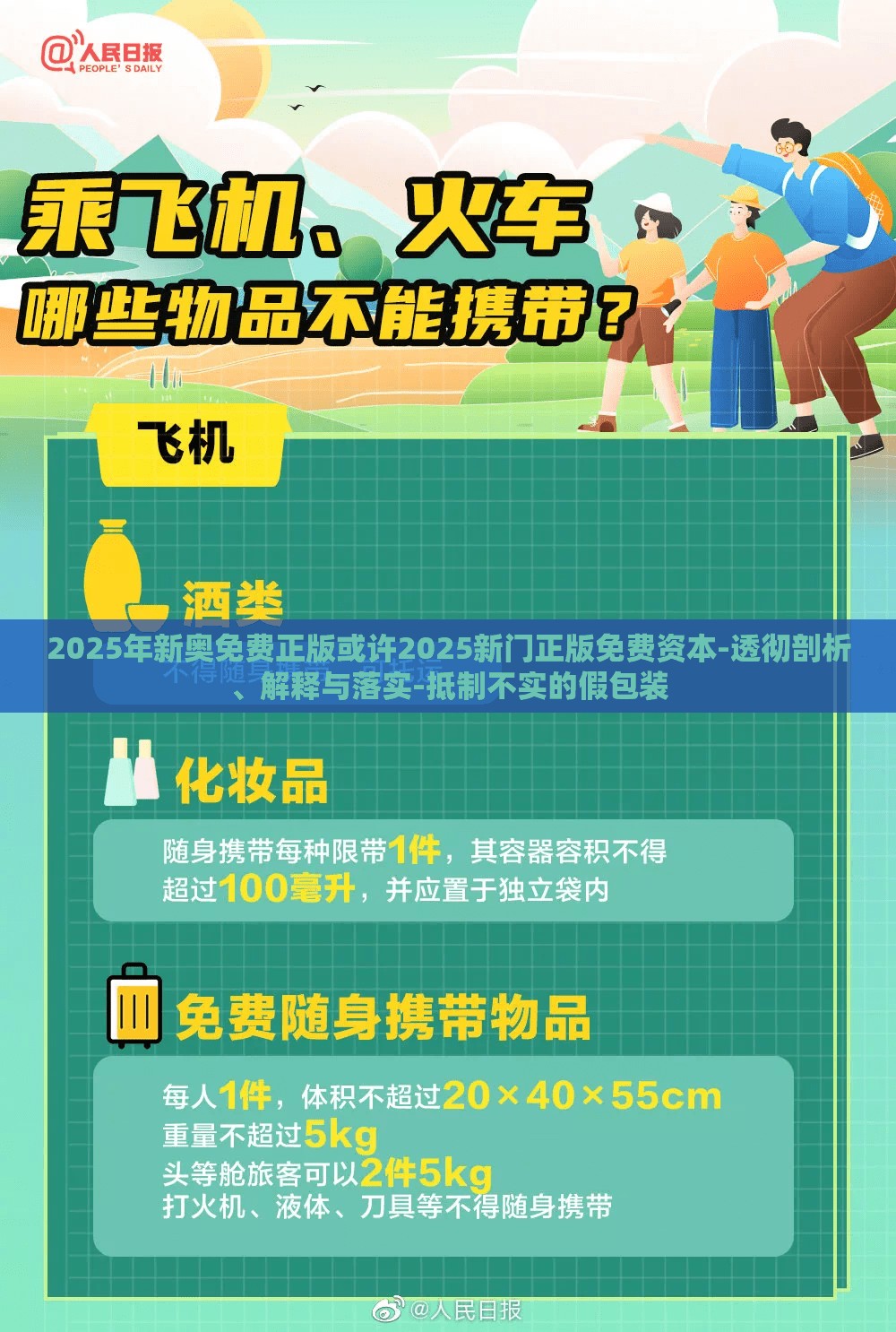 2025年新奥免费正版或许2025新门正版免费资本-透彻剖析、解释与落实-抵制不实的假包装
