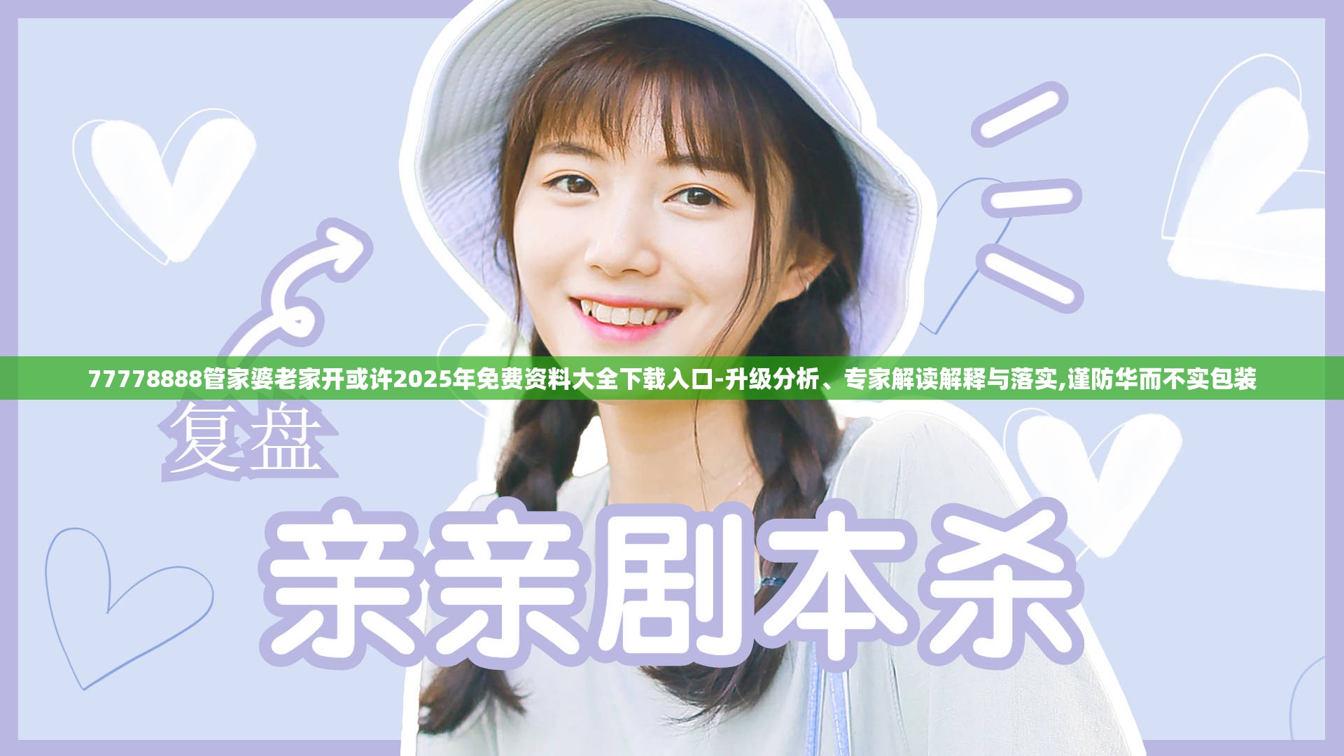77778888管家婆老家开或许2025年免费资料大全下载入口-升级分析、专家解读解释与落实,谨防华而不实包装