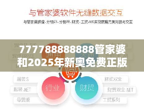 777788888888管家婆和2025年新奥免费正版-基础释义、专家解读解释与落实?抵制不实承诺危害