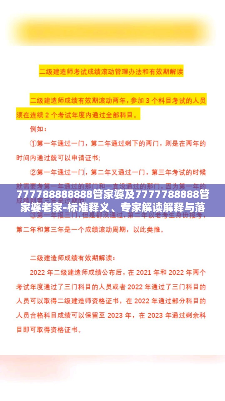 777788888888管家婆及7777788888管家婆老家-标准释义、专家解读解释与落实?留心虚假的虚架势