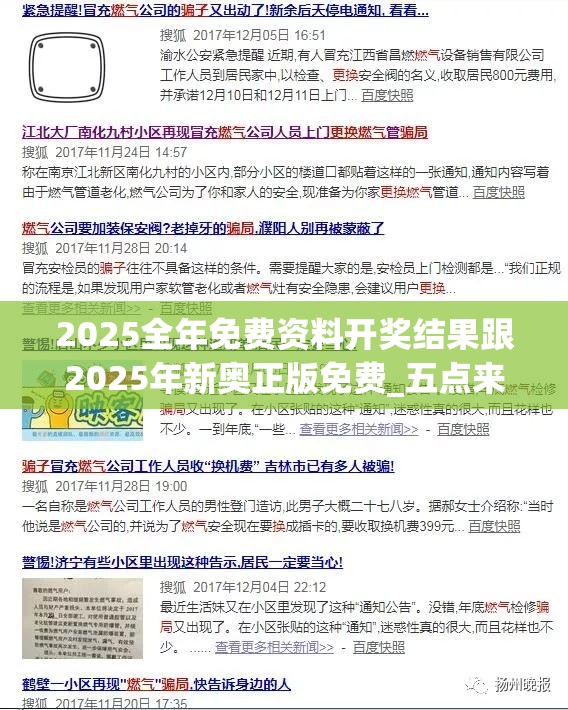2025全年免费资料开奖结果跟2025年新奥正版免费_五点来料-预防剖析、专家解读解释与落实,警惕诱导性陷阱