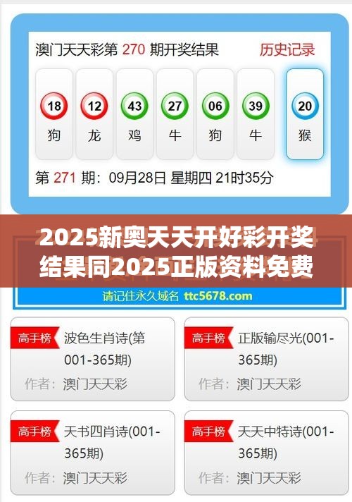 2025新奥天天开好彩开奖结果同2025正版资料免费查询-杜绝虚假诱导链-本质释义、专家解析解释与落实