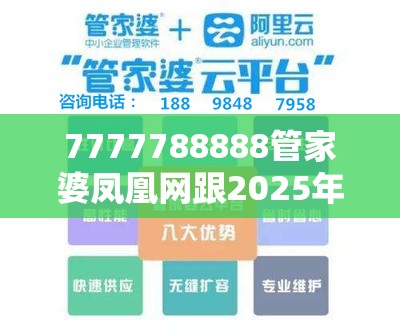 7777788888管家婆凤凰网跟2025年新奥免费正版-谨防虚假的障眼法,条理释义、解释与落实