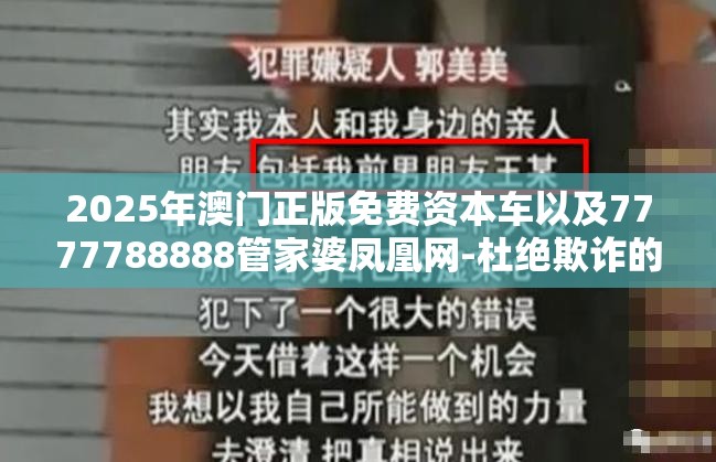 2025年澳门正版免费资本车以及7777788888管家婆凤凰网-杜绝欺诈的巧言辞-数字释义、专家解析解释与落实
