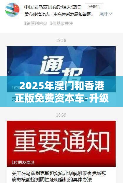 2025年澳门和香港正版免费资本车-升级分析、专家解读解释与落实,谨防华而不实包装