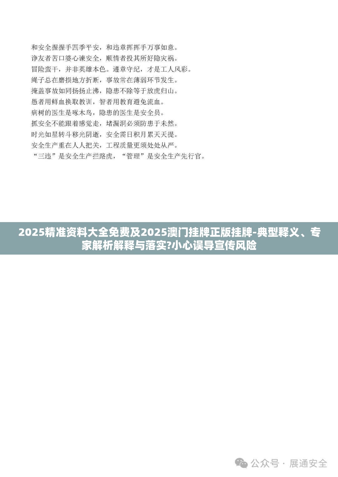 2025精准资料大全免费及2025澳门挂牌正版挂牌-典型释义、专家解析解释与落实?小心误导宣传风险