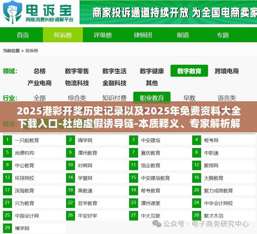 2025港彩开奖历史记录以及2025年免费资料大全下载入口-杜绝虚假诱导链-本质释义、专家解析解释与落实