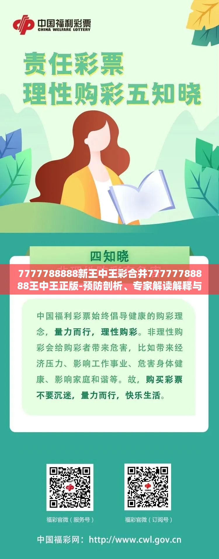 7777788888新王中王彩合并77777788888王中王正版-预防剖析、专家解读解释与落实,警惕诱导性陷阱